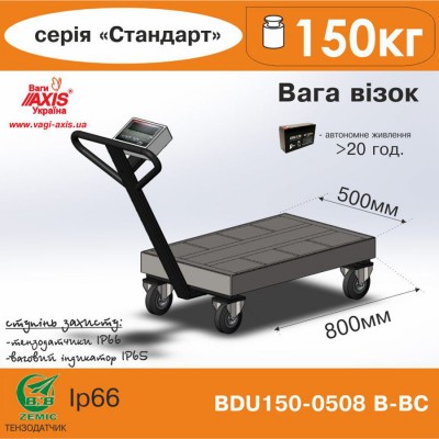 Ваги-візок BDU150-0508 В-ВС Стандарт