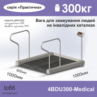 Ваги для зважування людей на інвалідних каталках 4BDU300-Medical