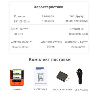 Портативний термопринтер UKRMARK AT20EW, USB/Bluetooth, рулоны 30-80мм, для  етикеток/чеків. Друкує на термопапері та полімерних етикетках.