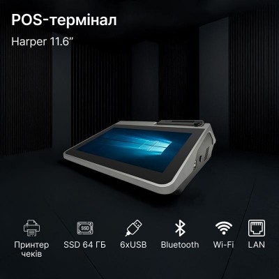 Бюджетный сенсорный ПОС терминал POS Vector Harper 11.6" 8 Гб/64 Гб 2-в-1 на Windows со встроенным принтером чеков